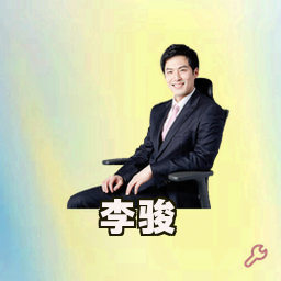 李骏
